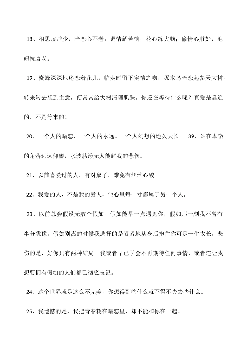 关于暗恋的句子伤感-暗恋的句子悲伤唯美_第3页