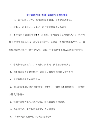 关于暗恋的句子伤感-暗恋的句子悲伤唯美