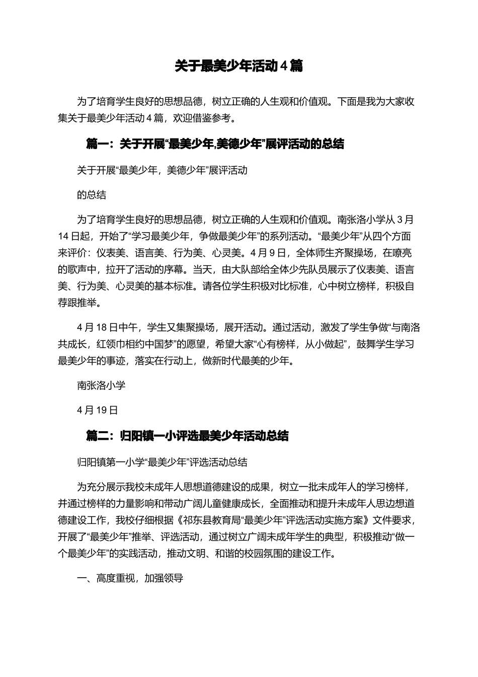 关于最美少年活动4篇_第1页
