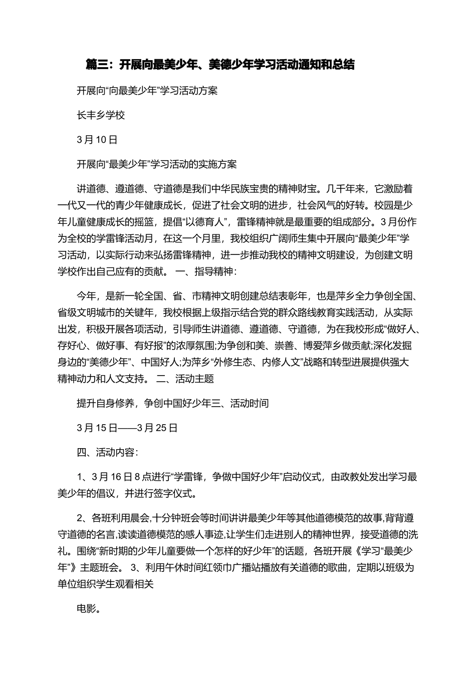 关于最美少年活动4篇_第3页