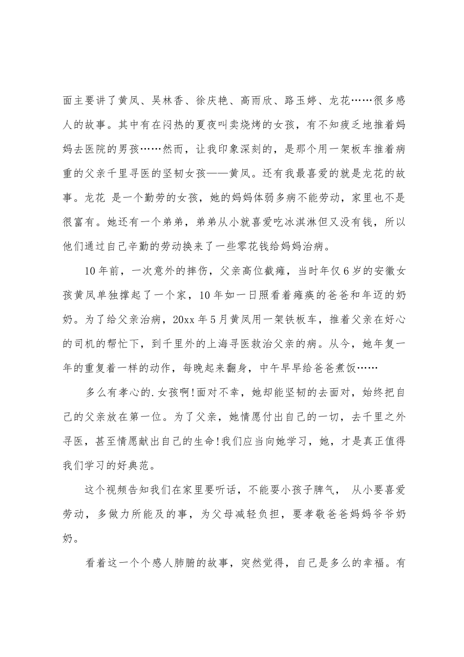 关于最美孝心少年演讲稿3篇_第3页
