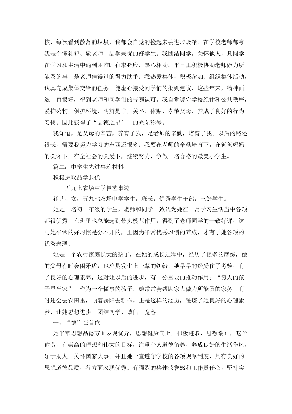 关于最美学生的先进事迹材料_第2页