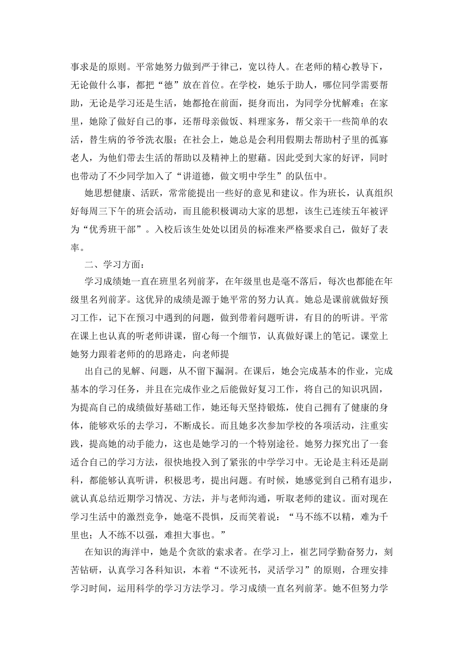 关于最美学生的先进事迹材料_第3页
