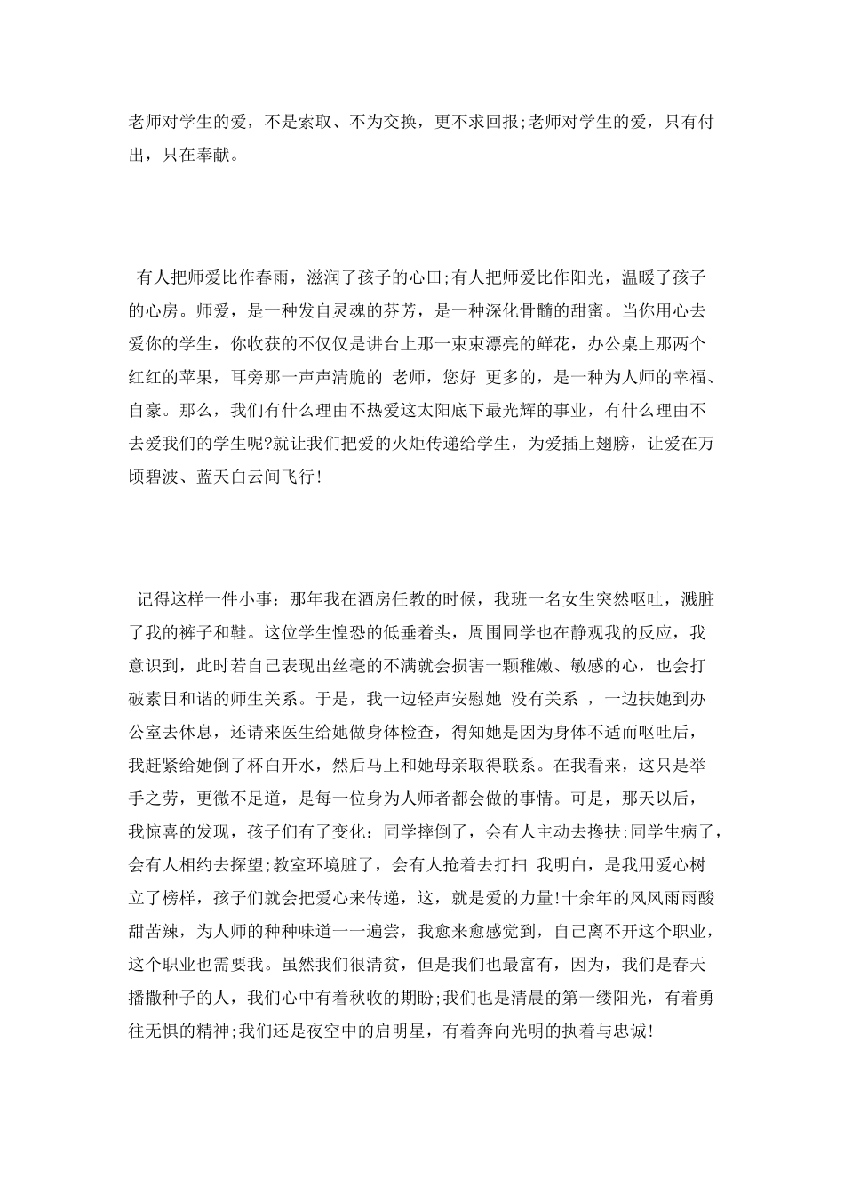 关于最美教师师德演讲稿_第2页