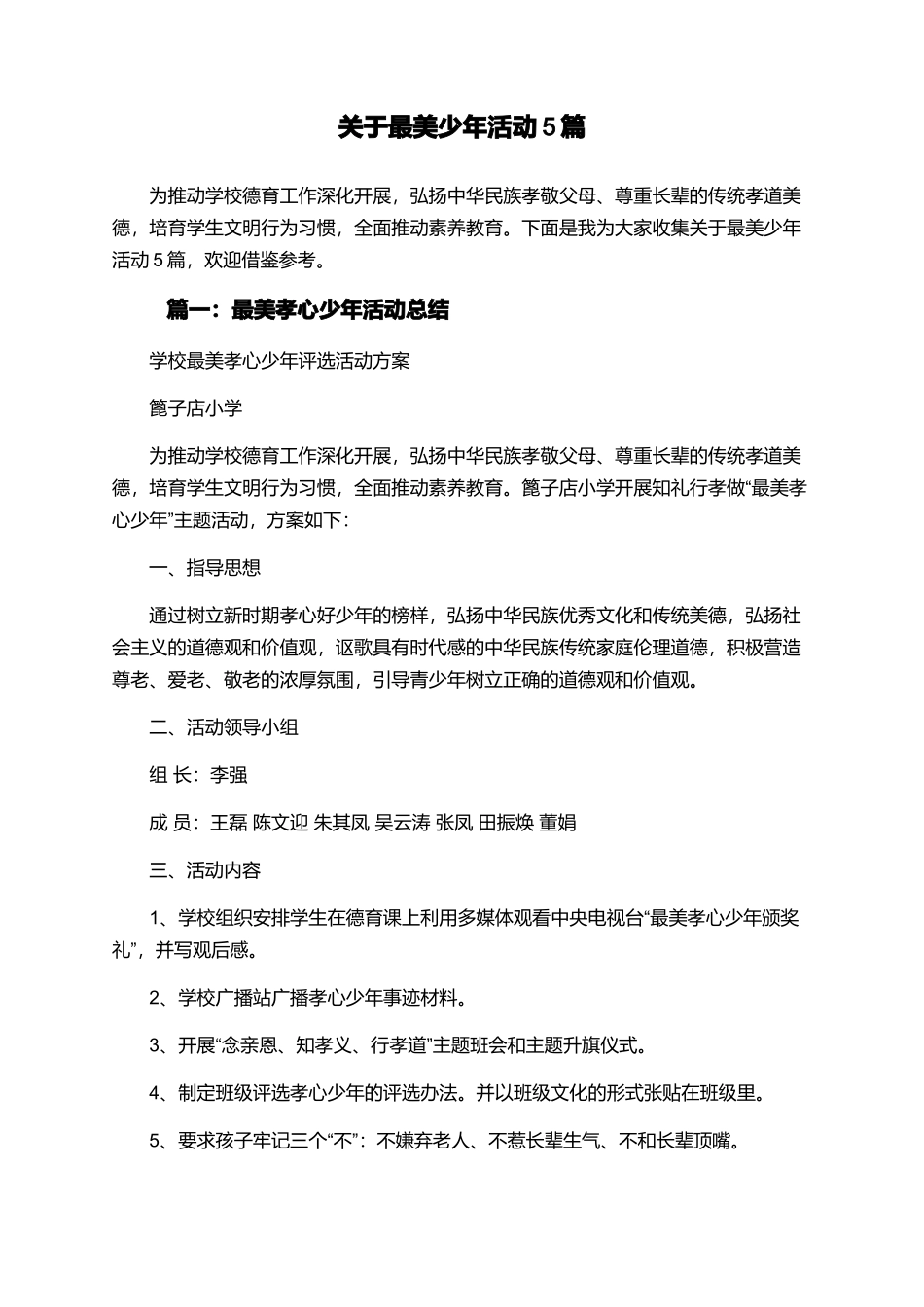 关于最美少年活动5篇_第1页