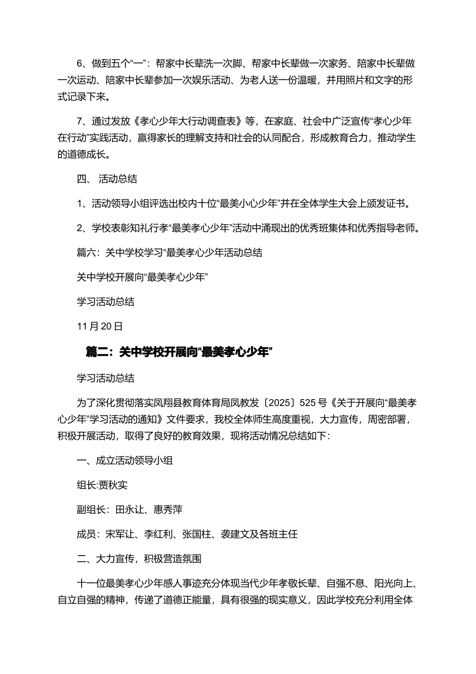 关于最美少年活动5篇_第2页