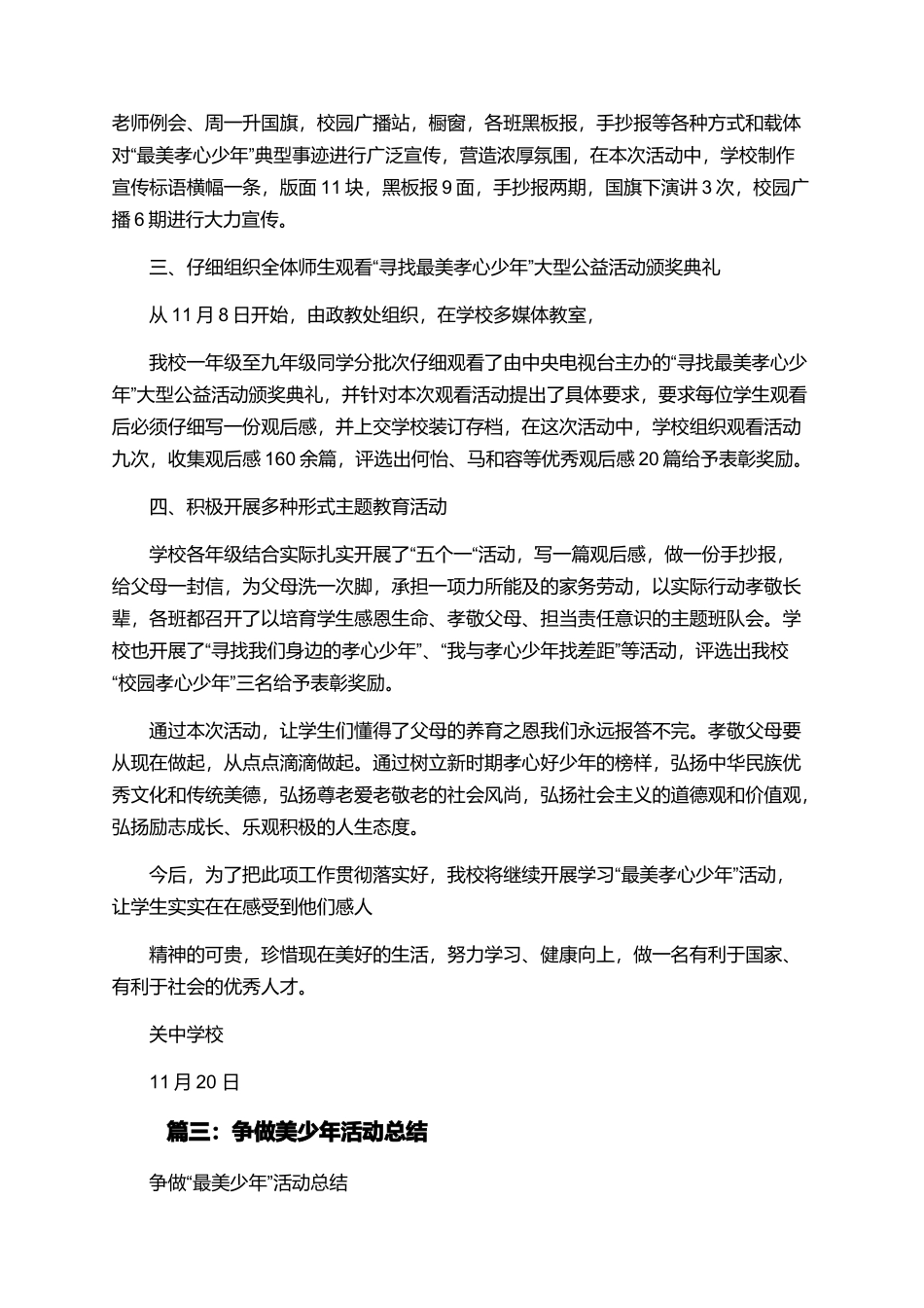 关于最美少年活动5篇_第3页