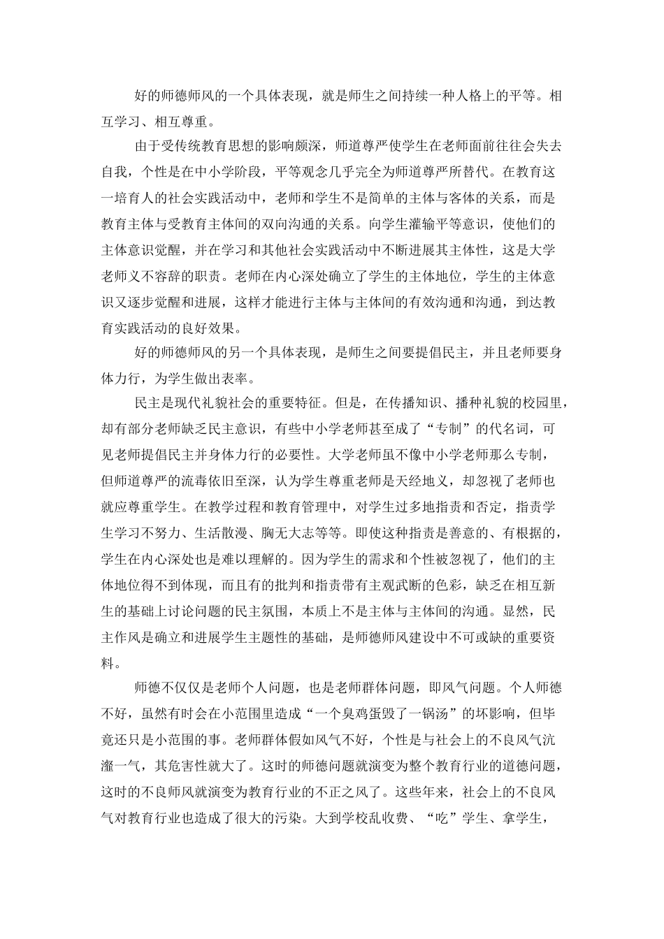 关于最美教师演讲稿八篇_第2页