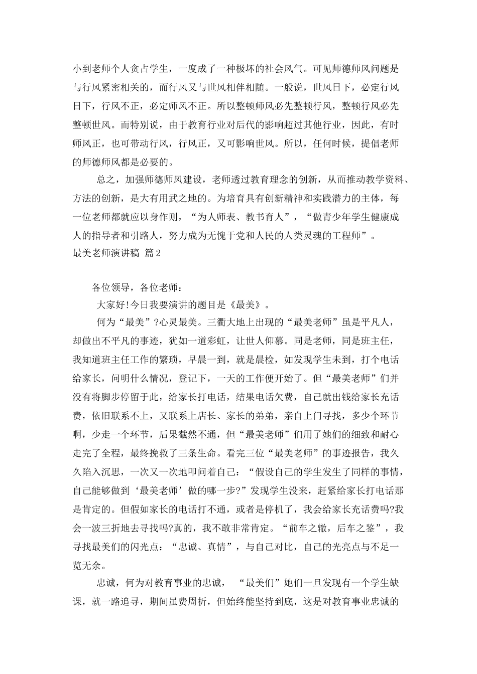 关于最美教师演讲稿八篇_第3页