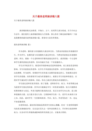 关于最美教师演讲稿八篇