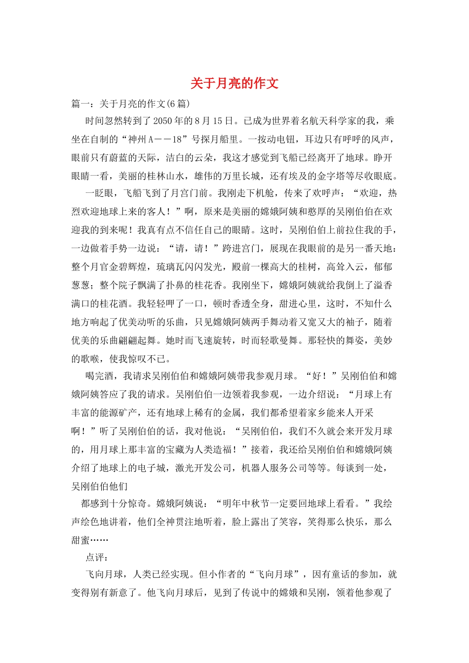 关于月亮的作文_第1页