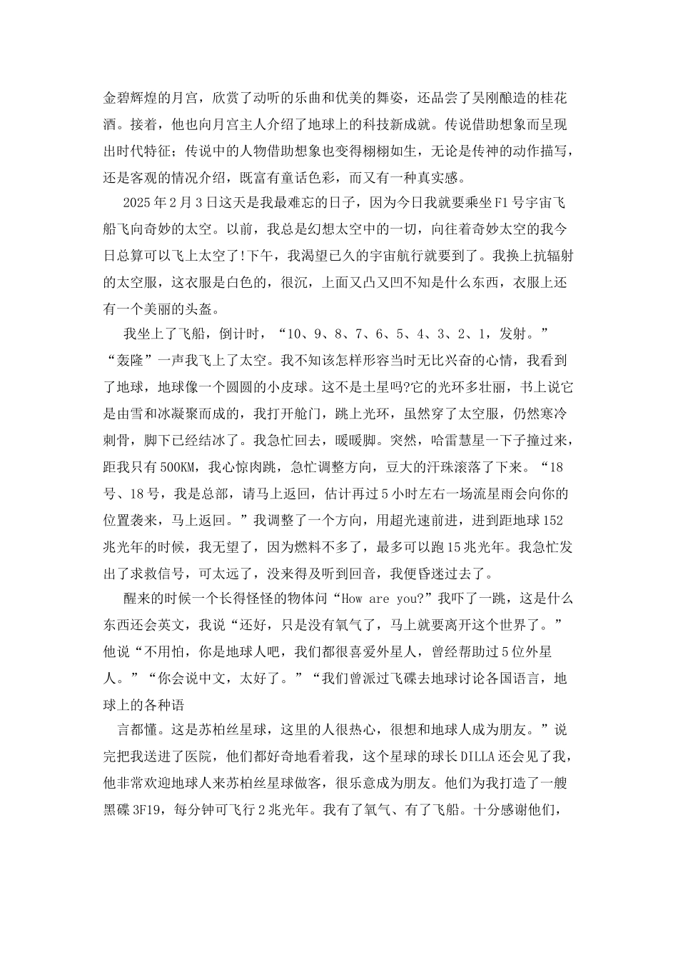 关于月亮的作文_第2页