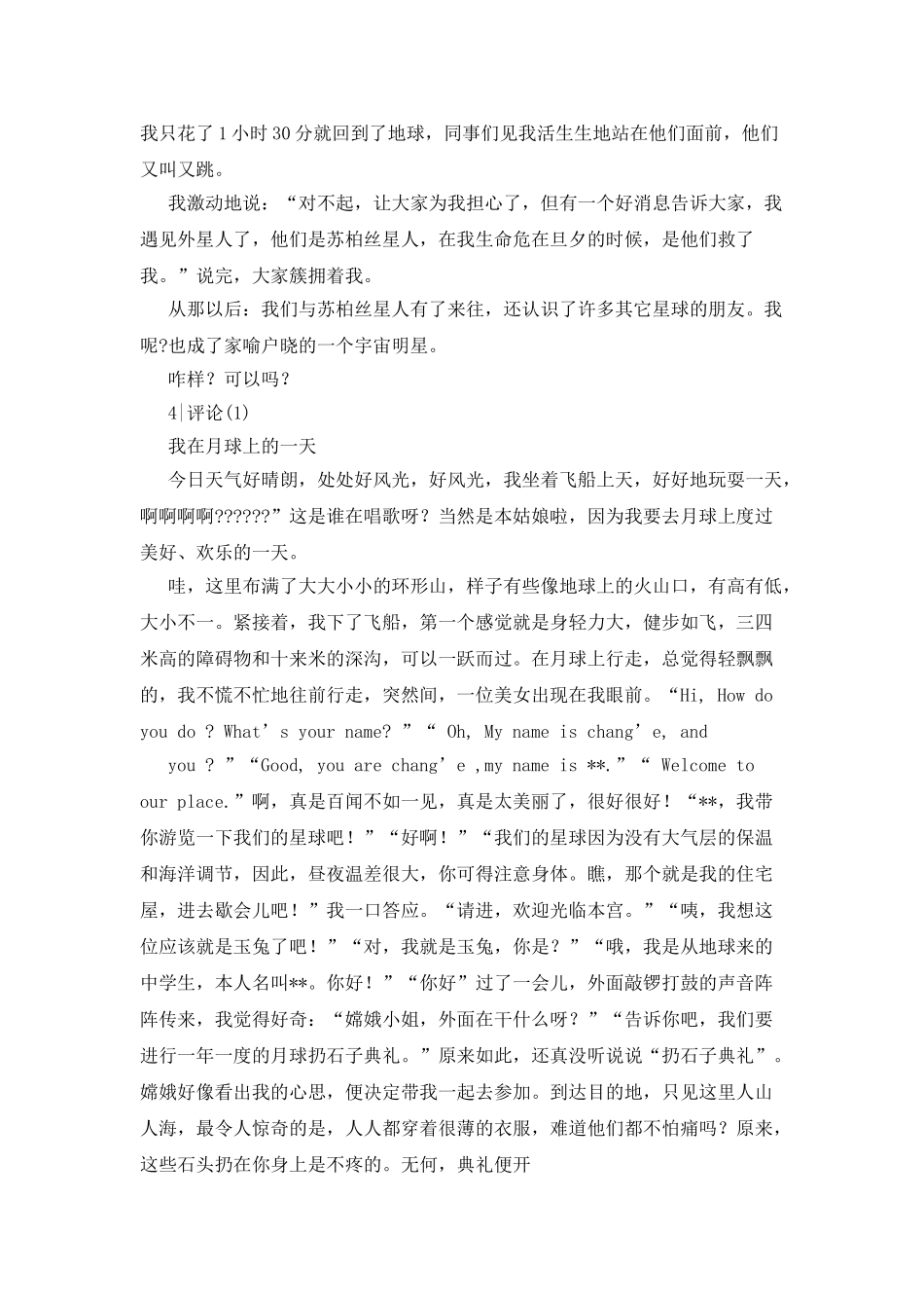 关于月亮的作文_第3页