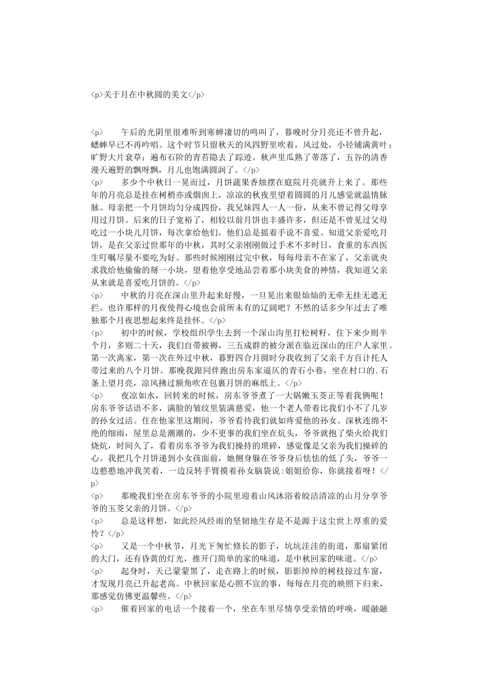 关于月在中秋圆的美文_第1页
