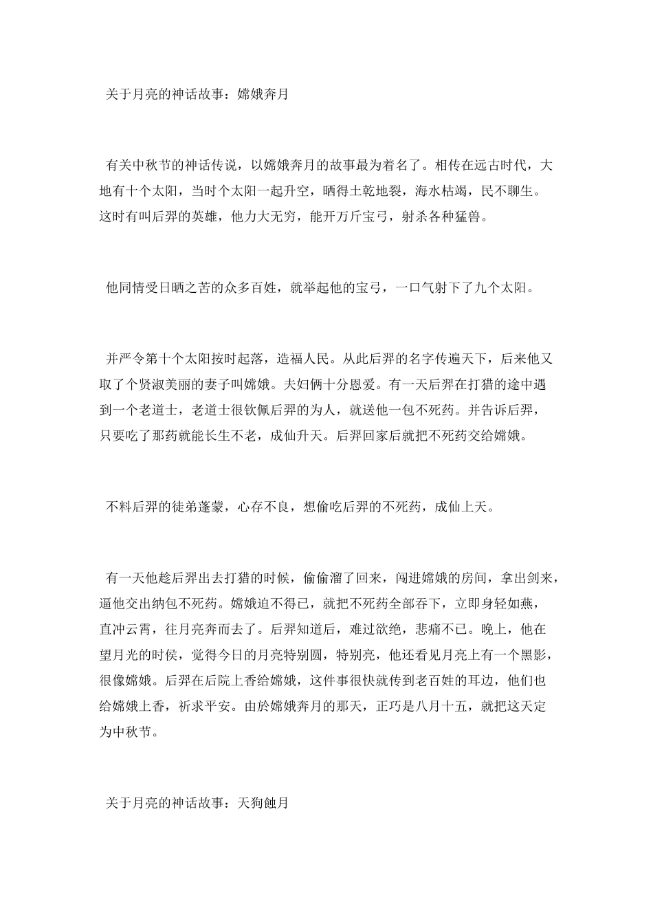 关于月亮的神话故事_第2页