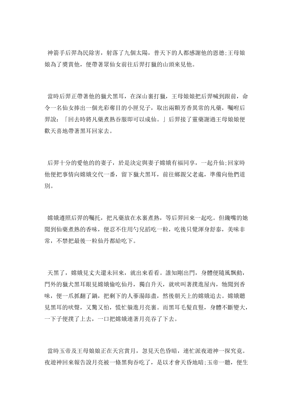 关于月亮的神话故事_第3页