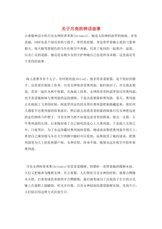 关于月亮的神话故事