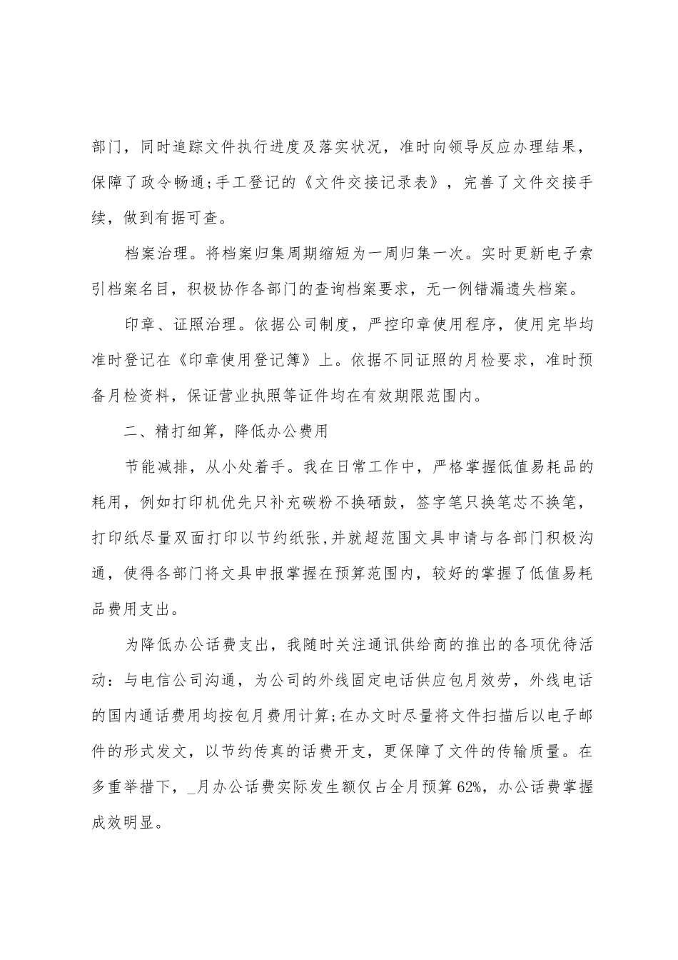 关于月度个人工作总结汇总十篇_第2页