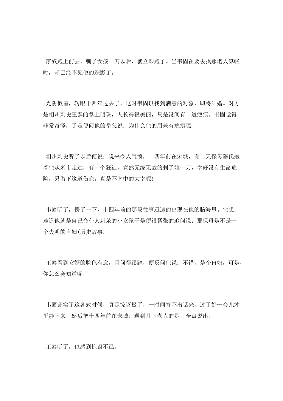 关于月老的优秀神话故事_第2页