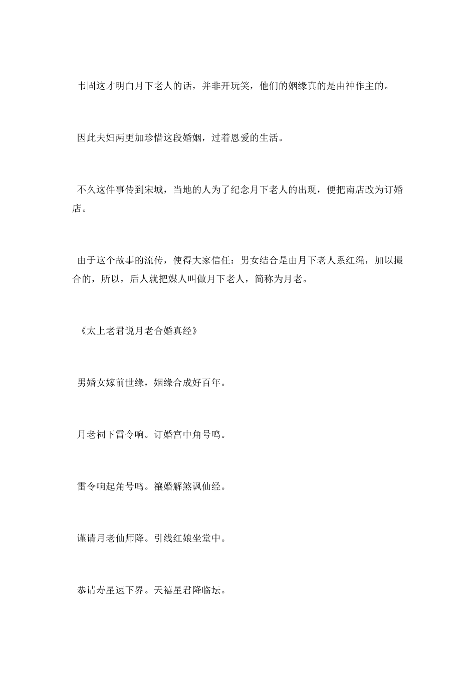 关于月老的优秀神话故事_第3页