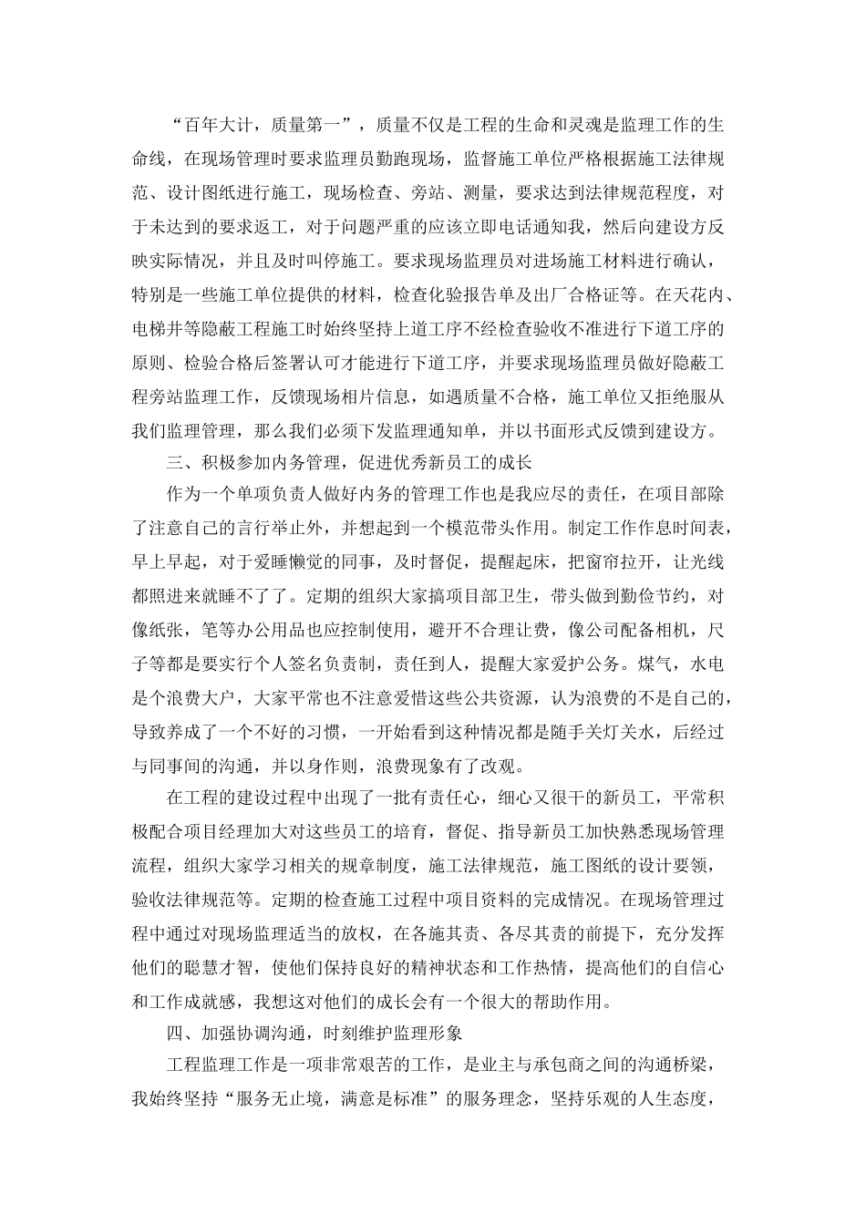 关于月自我工作总结和计划书_第2页