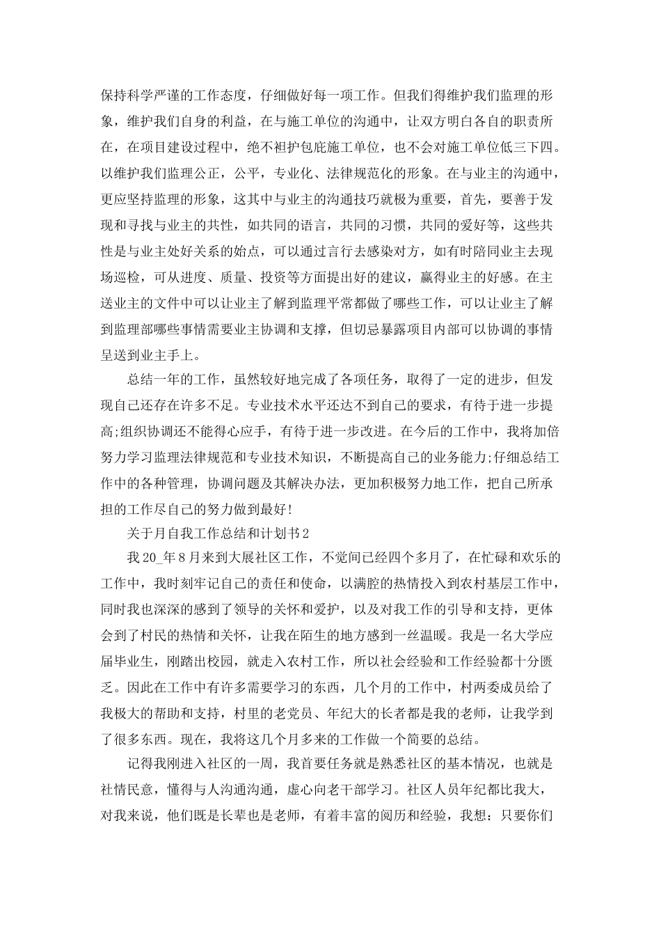 关于月自我工作总结和计划书_第3页