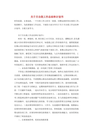 关于月自我工作总结和计划书