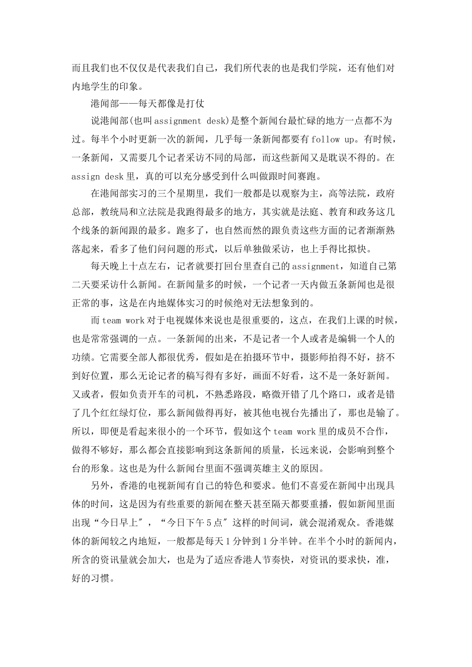 关于有线新闻专业实习报告_第2页