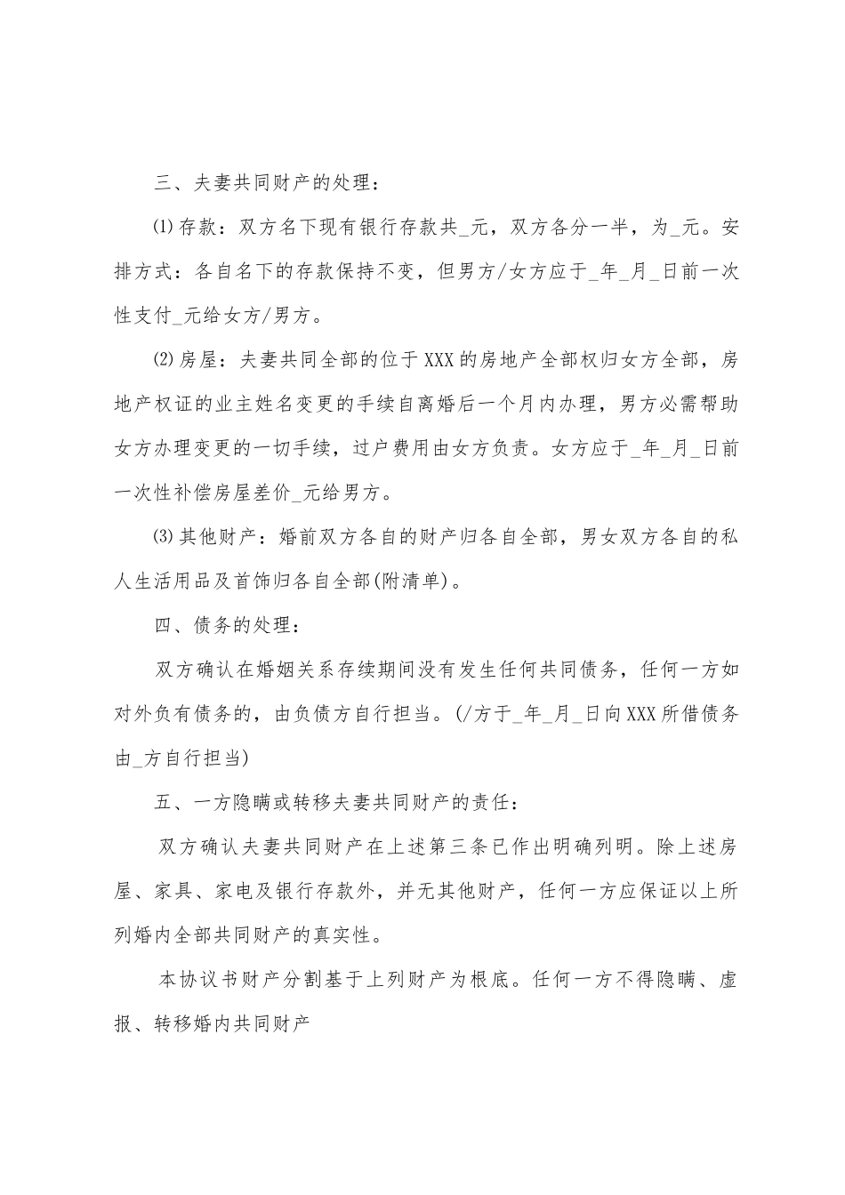 关于有子女的离婚协议书汇编十篇_第2页