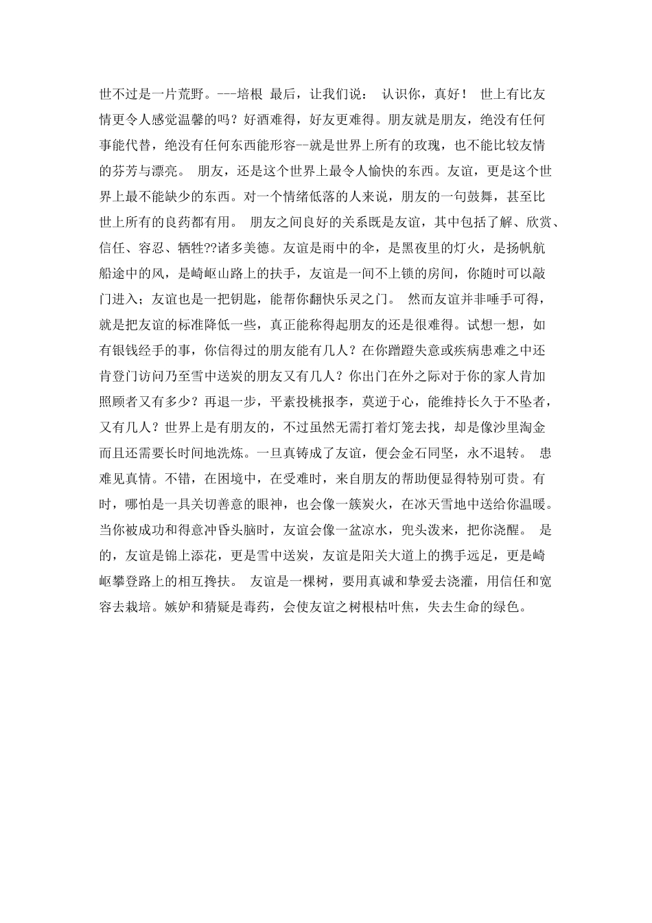 关于朋友演讲稿参考_第2页