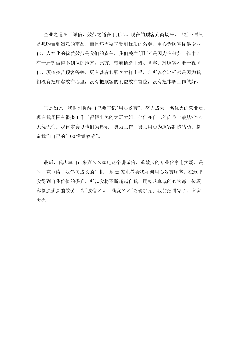 关于服务的演讲稿：用心服务-造福社会_第2页