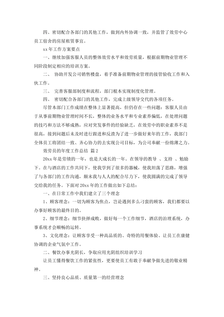关于服务员的年度工作总结范文合集七篇_第2页