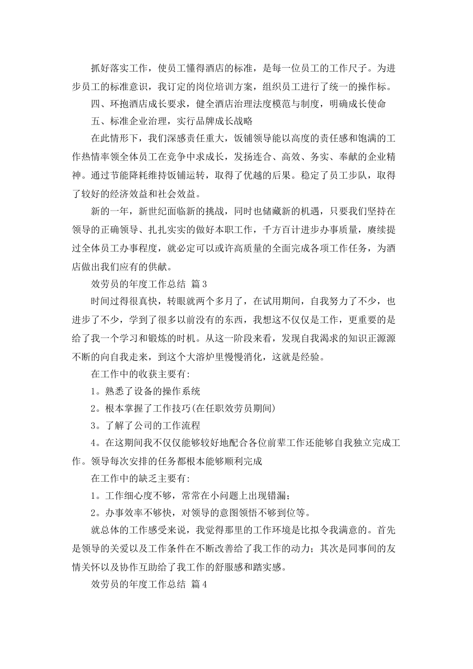 关于服务员的年度工作总结范文合集七篇_第3页