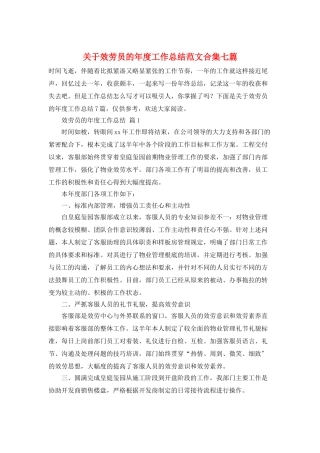 关于服务员的年度工作总结范文合集七篇