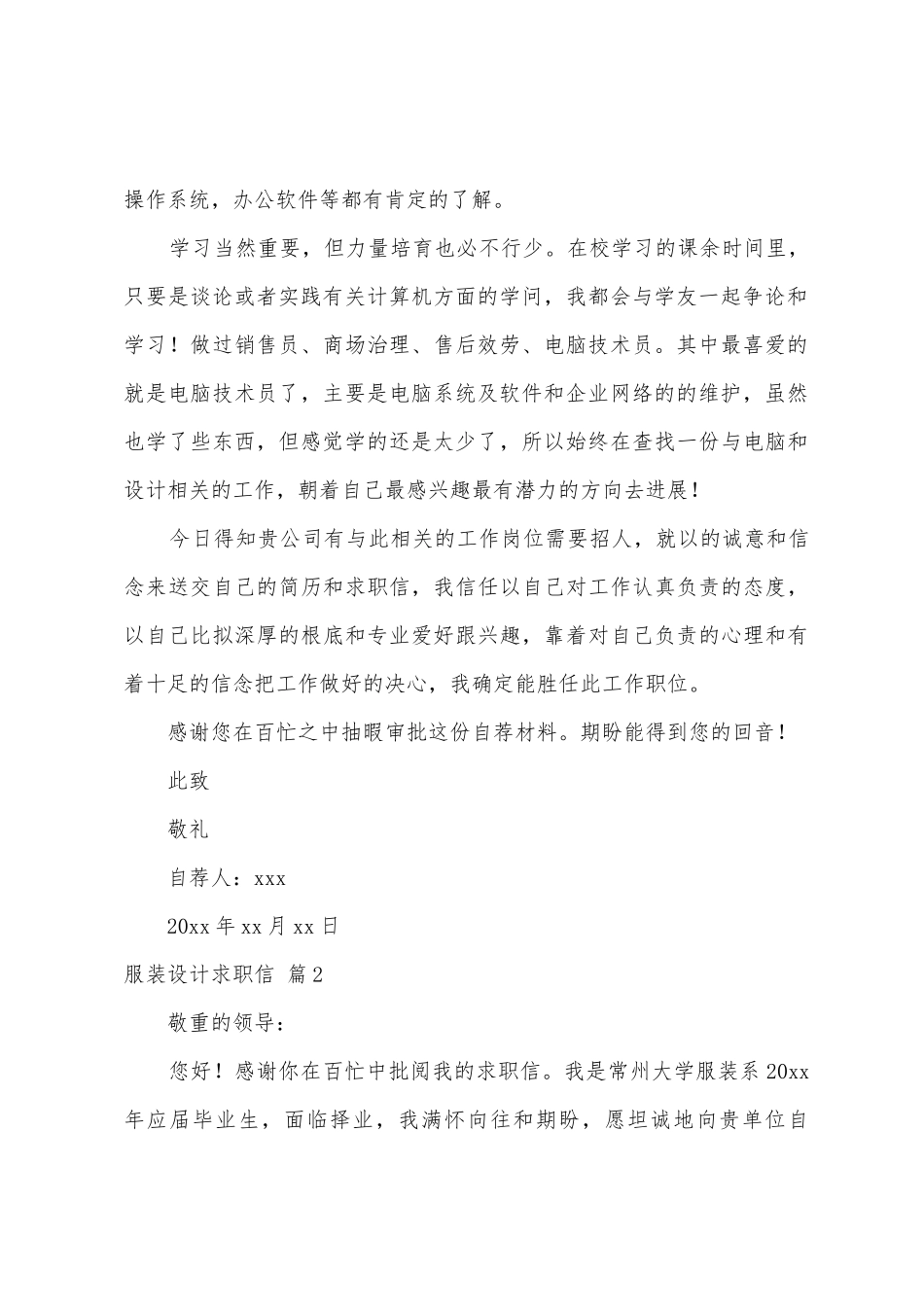 关于服装设计求职信3篇_第2页