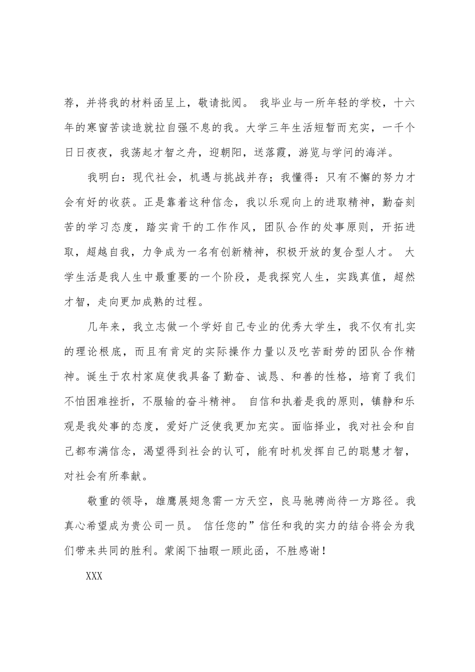 关于服装设计求职信3篇_第3页