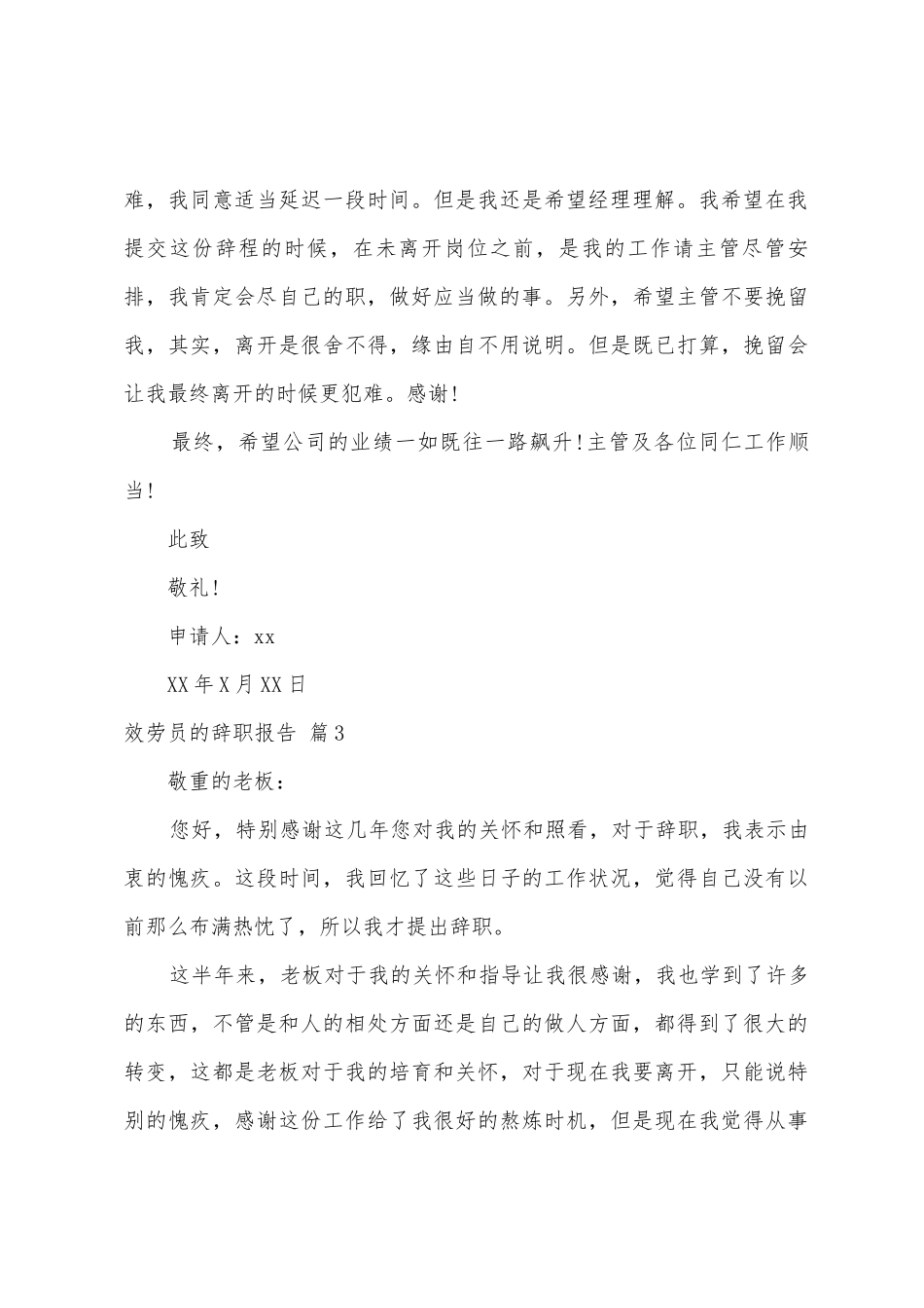 关于服务员的辞职报告模板汇总7篇_第3页