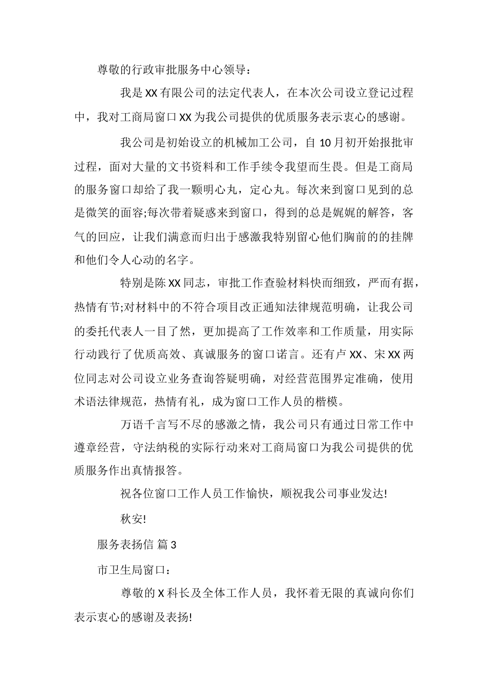 关于服务表扬信三篇_第2页