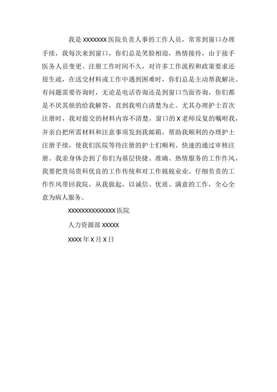 关于服务表扬信三篇_第3页