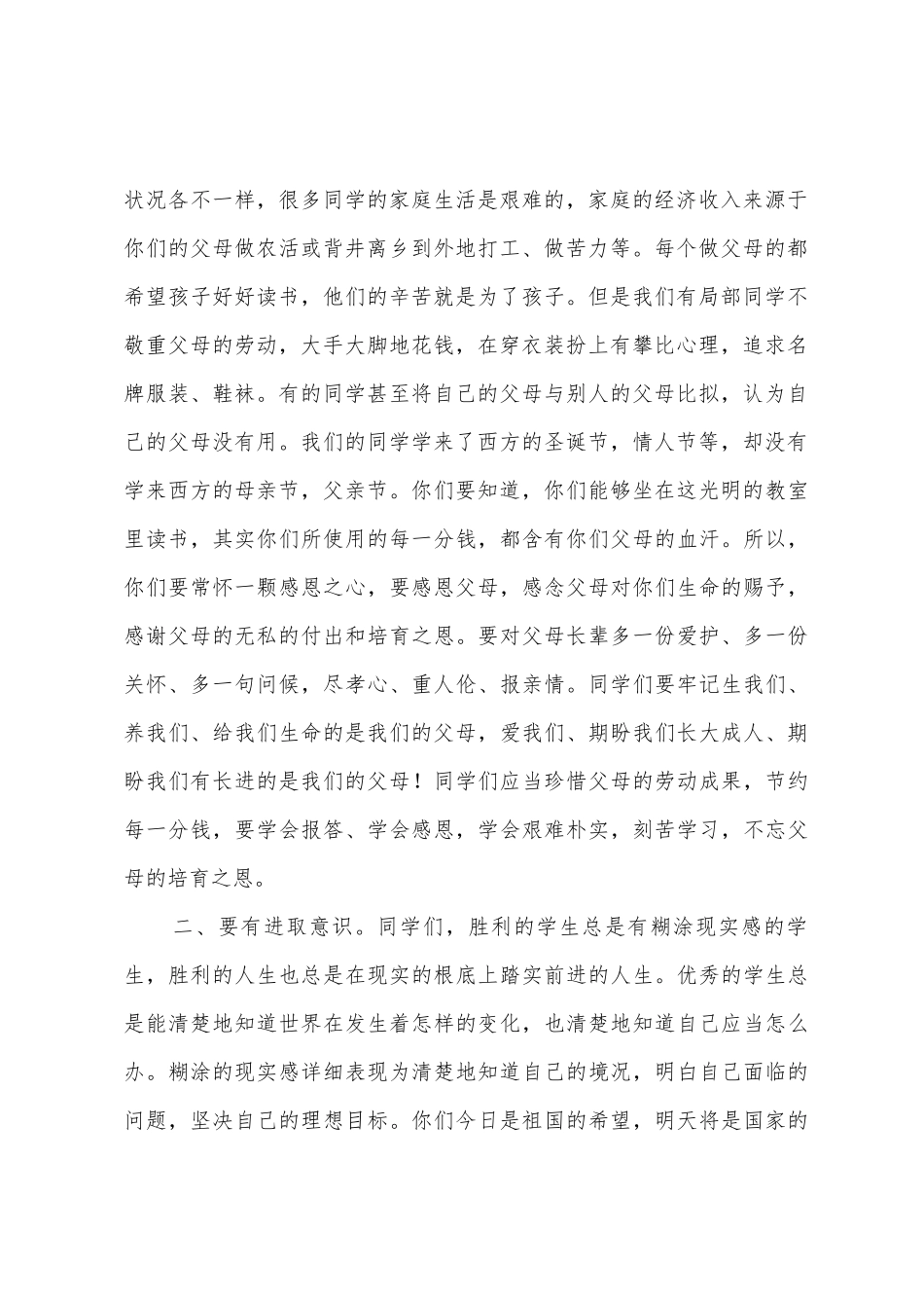 关于期中考试总结演讲稿范文汇编五篇_第2页