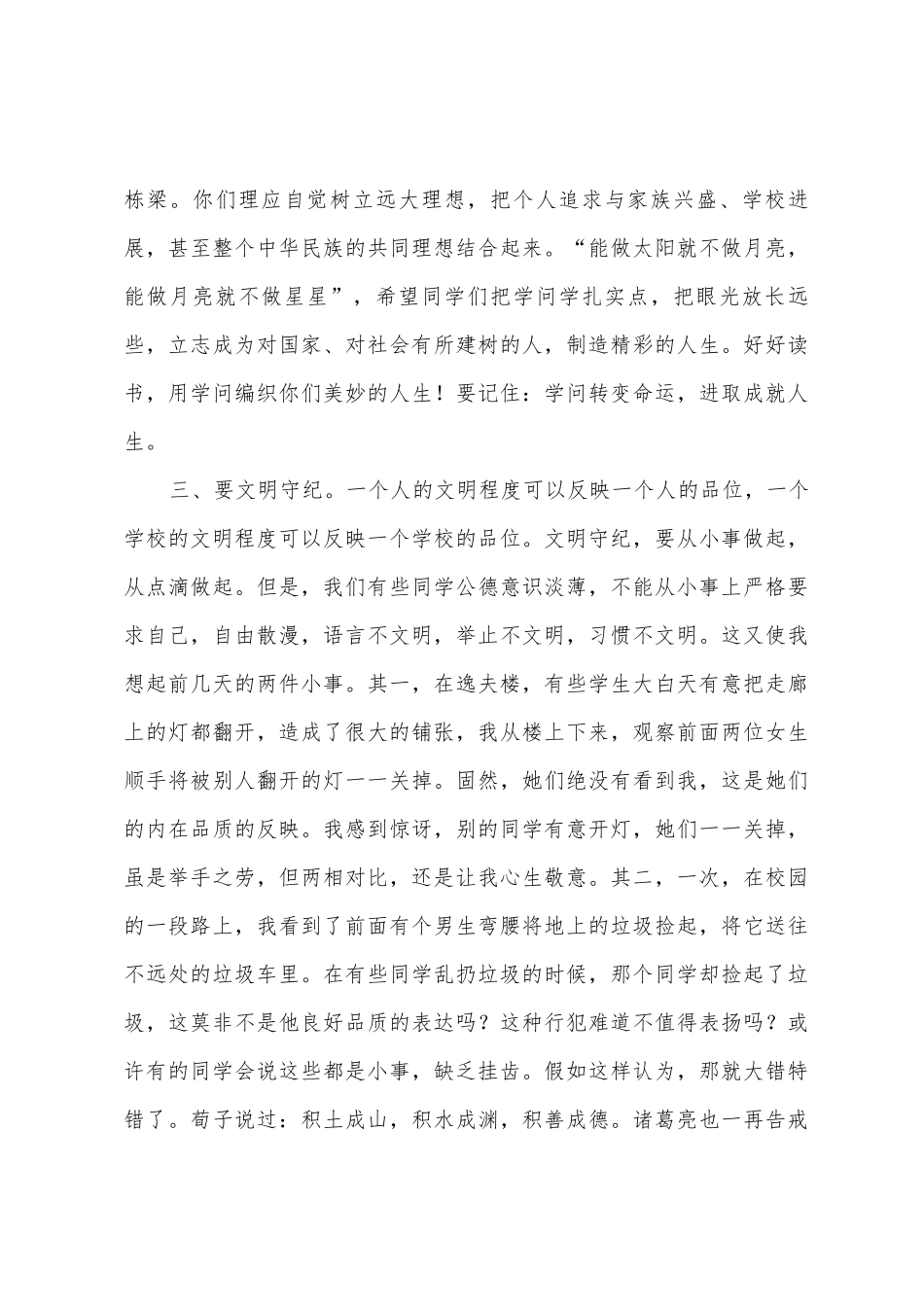 关于期中考试总结演讲稿范文汇编五篇_第3页