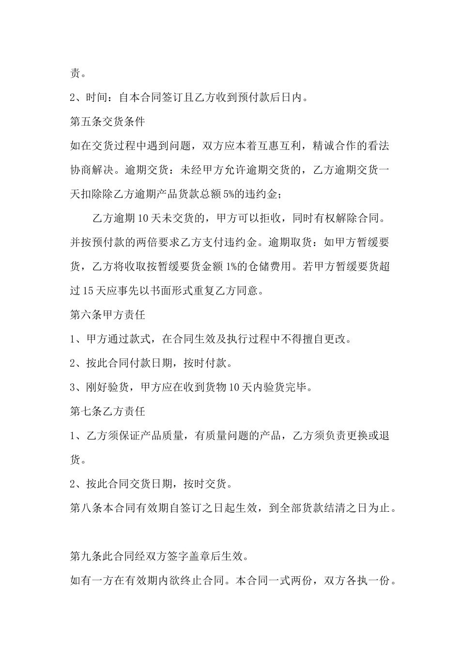 关于服装购销合同书范本-服装购销合同简单范本_第2页