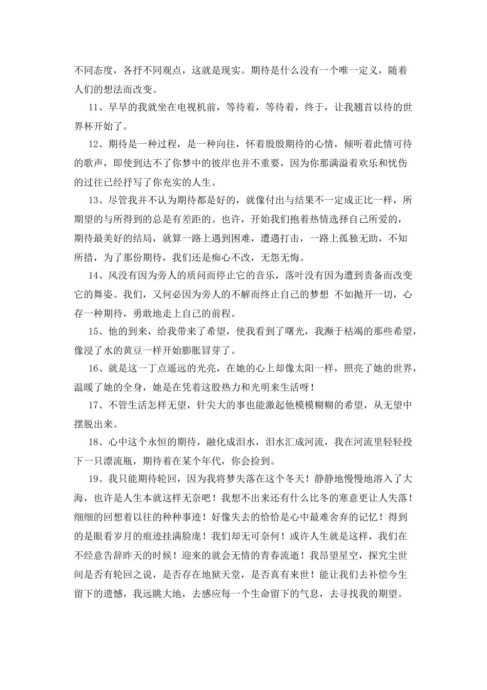 关于期待的优美句子_第2页