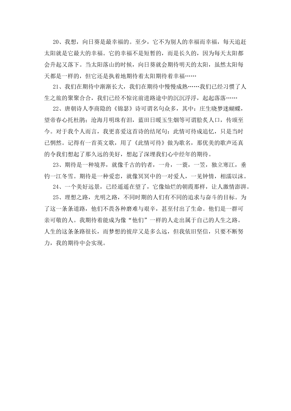 关于期待的优美句子_第3页