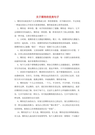 关于期待的优美句子