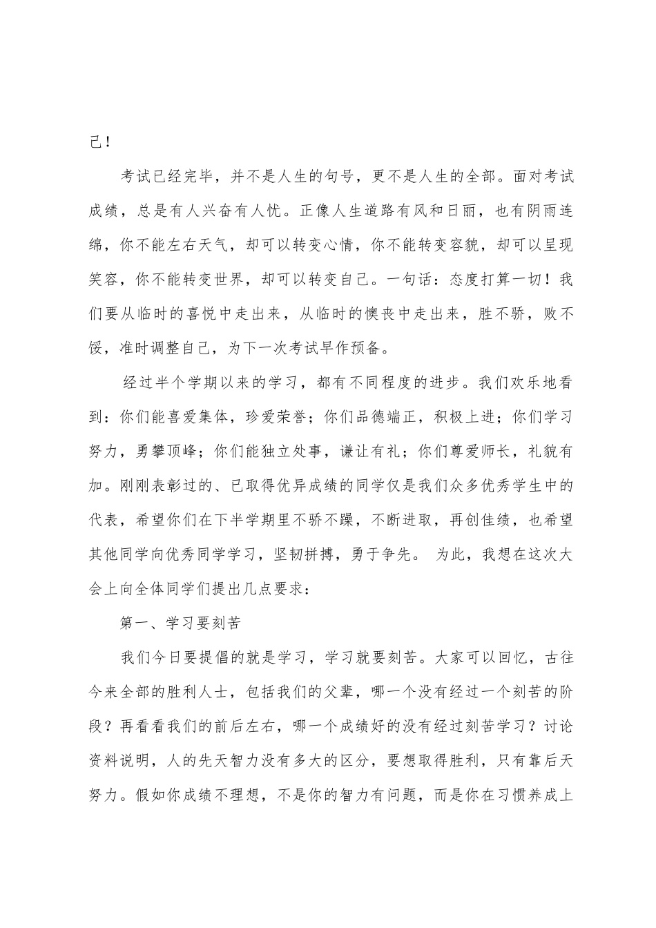 关于期中考试总结演讲稿7篇_第2页