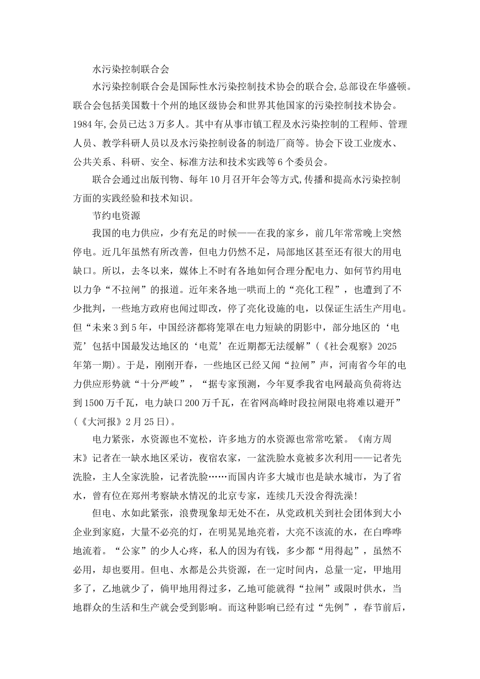 关于节约资源的社会调查报告_第2页