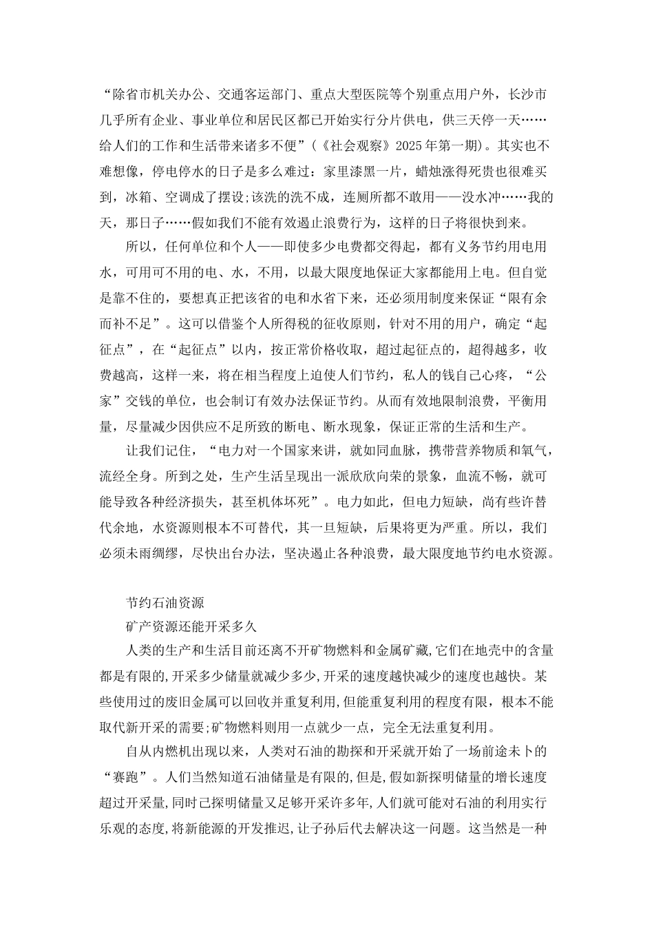 关于节约资源的社会调查报告_第3页