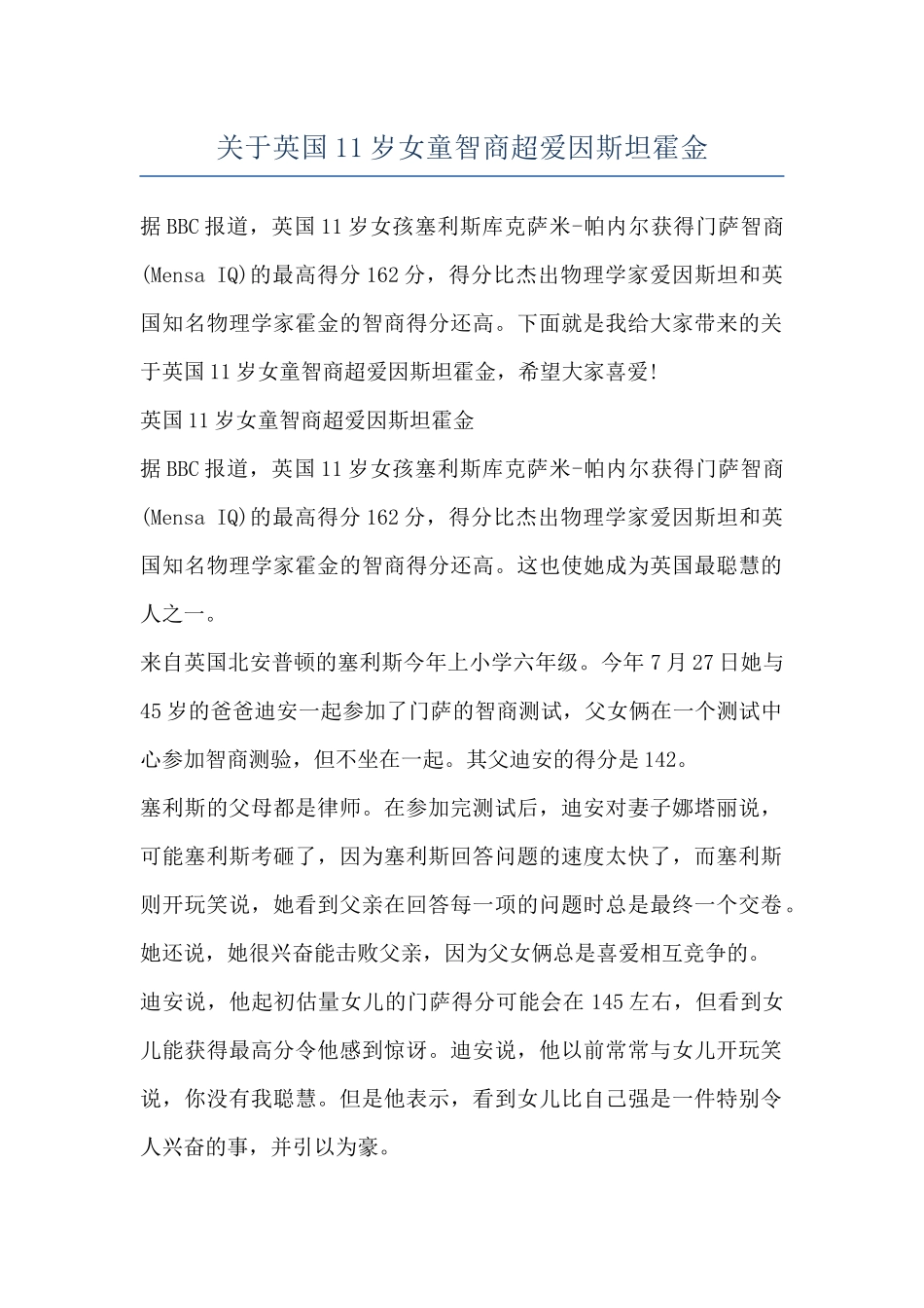 关于英国11岁女童智商超爱因斯坦霍金_第1页