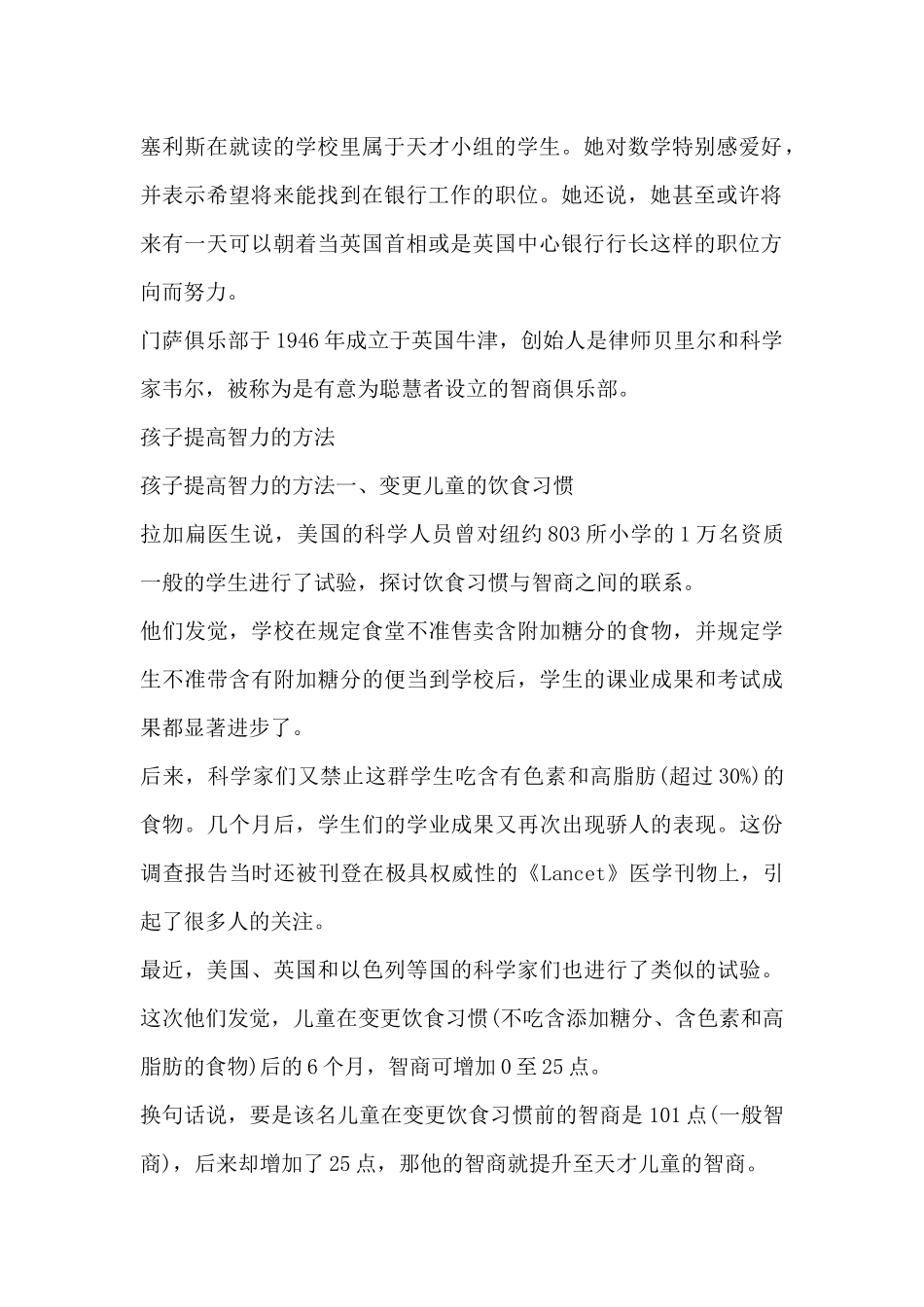 关于英国11岁女童智商超爱因斯坦霍金_第2页